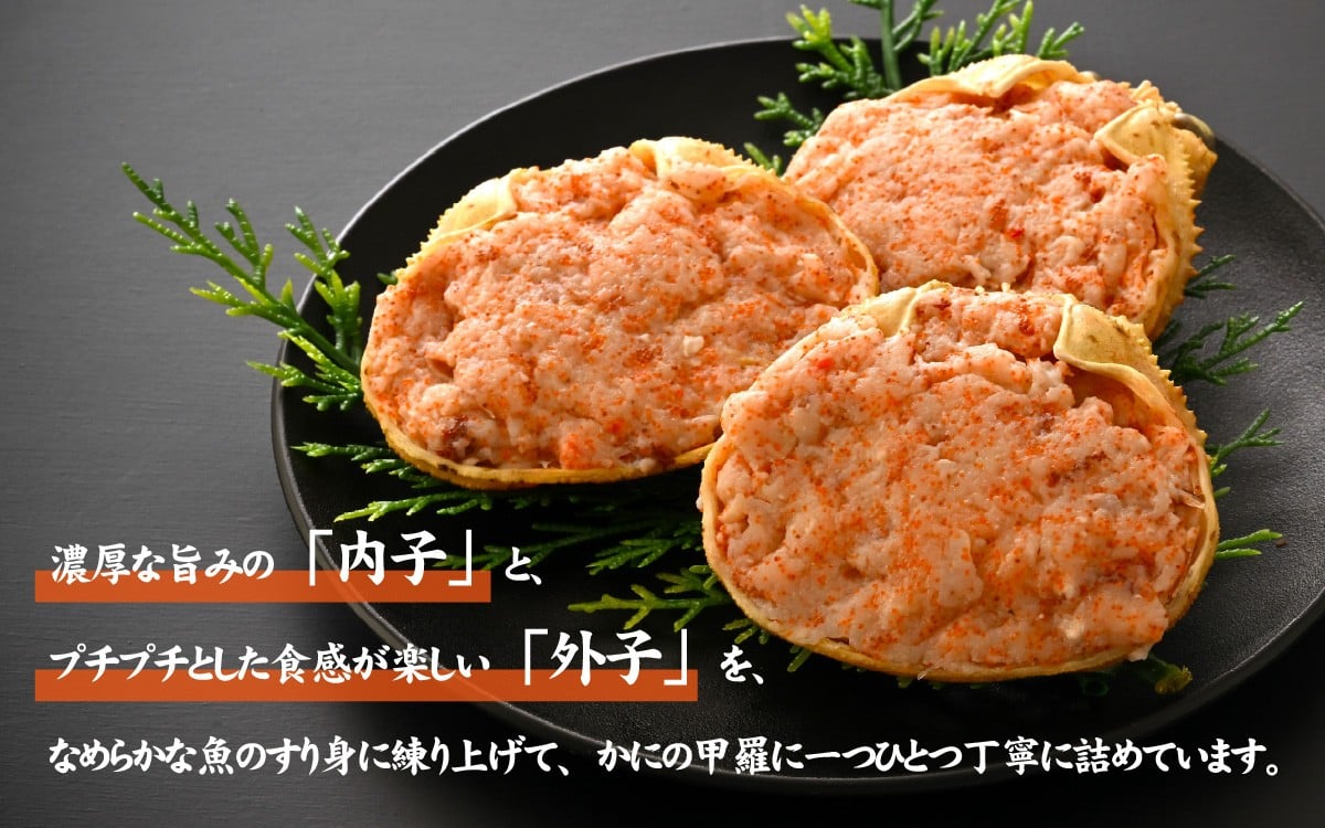 越前産せいこがに甲羅詰めかまぼこ