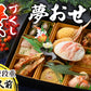 夢おせち（松）