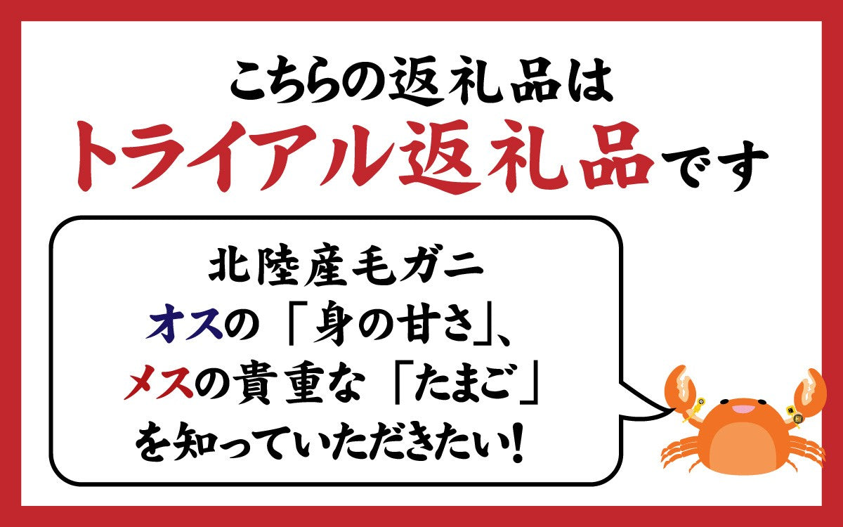 ふるさと納税　毛がに甲羅盛【オス・メス甲羅盛８０ｇ前後 各１個　合計２個】