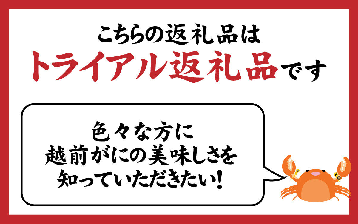 ふるさと納税　【先行予約】越前産せいこがに甲羅盛７０ｇ前後 ３個